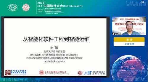 2021年CCF中國軟件大會“微服務(wù)與智能運(yùn)維”專題論壇 推動基礎(chǔ)軟件服務(wù)創(chuàng)新發(fā)展